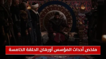 ملخص أحداث المؤسس أورهان الحلقة 5 مترجمة على لاروزا Kuruluş Orhan أحداث نارية